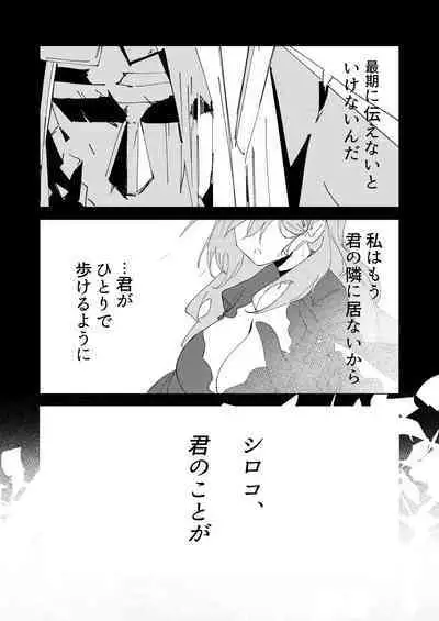 Kimi ga Hitori de Arukeru You ni