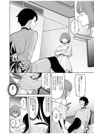 Doushitsu no Yandere Josou Danshi to Sokujitsu Sex. "Kimi no Hajimete, Zenbu Choudai?"