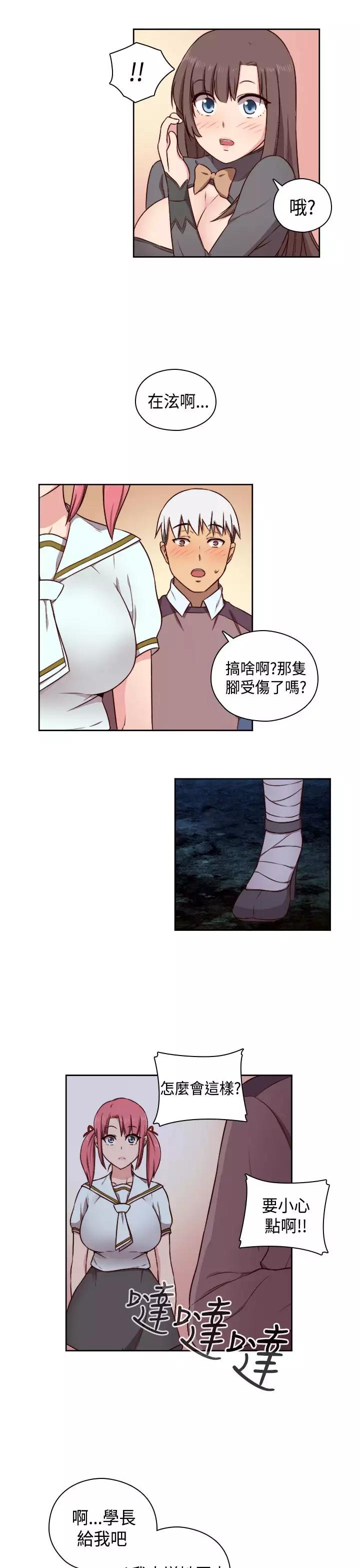 H-Campus H校园<第2季> ch.47~48