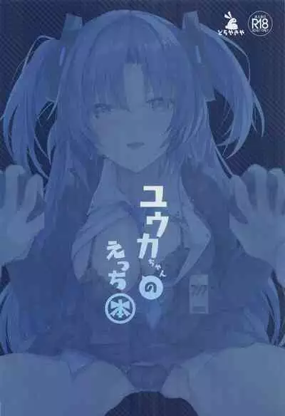 Yuuka-chan no Ecchi Hon