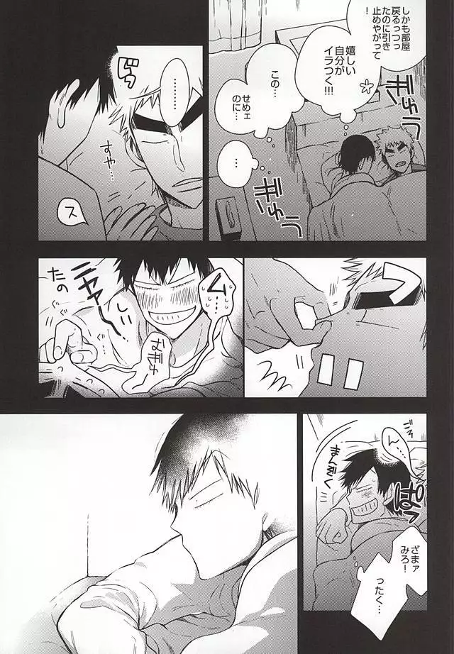 2度目の夜は。