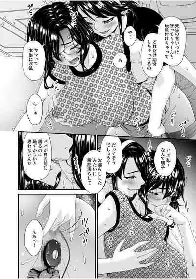 Haha to Tsuma o Yameru Toki 10