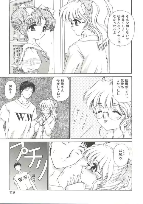Himitsu ni Naritai
