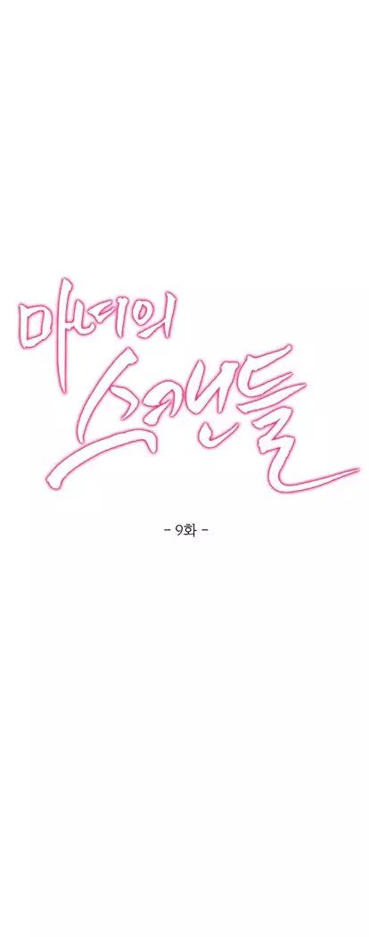 Scandal of the Witch Ch.0-33