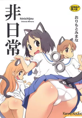 Nichijou Hakaiteki Ossan #1 - #2