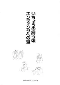 Ichou no Mau Koro Art Collection