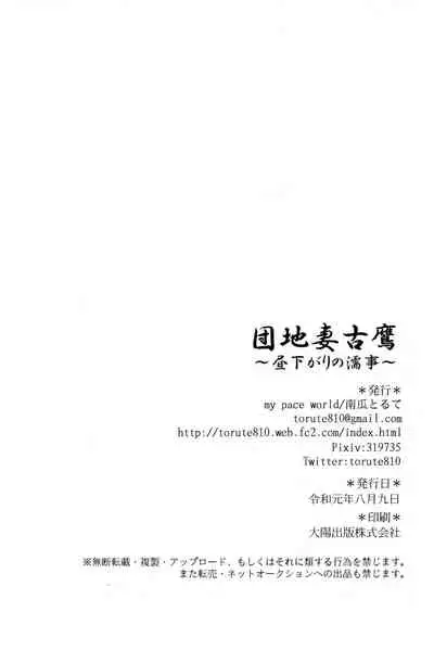 Danchizuma Furutaka