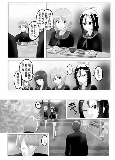 Swapped School Trip