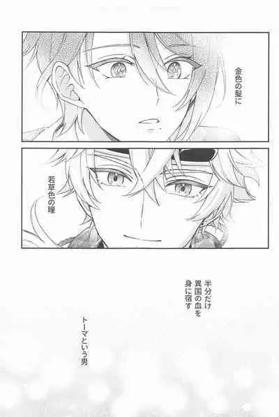 UKATENSEI NO YOROKOBI WO