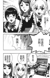 [Hidemaru] Tenshi Chakan - Angel Cafe [Chinese]