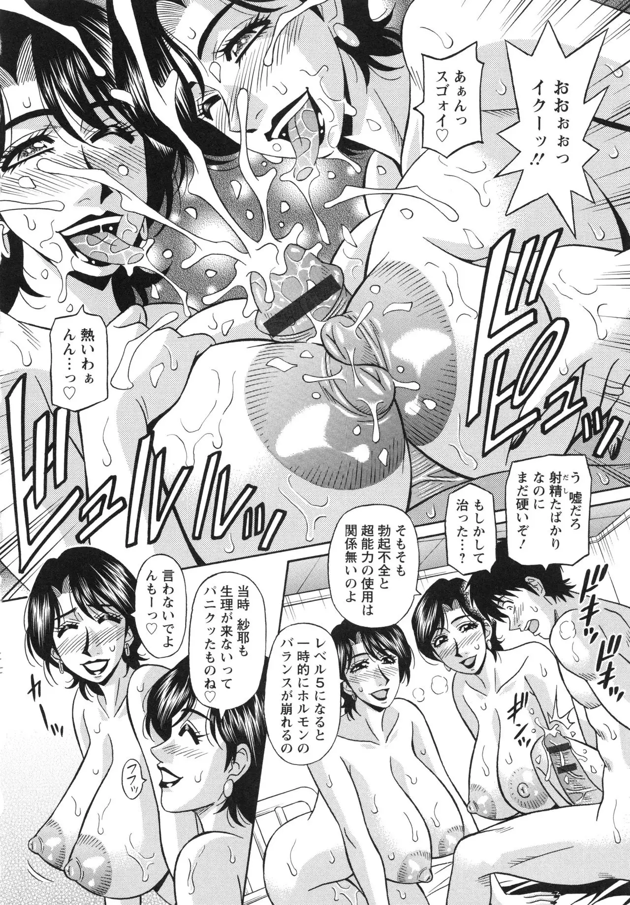 Ero Sukebe Power! E.S.P! 2