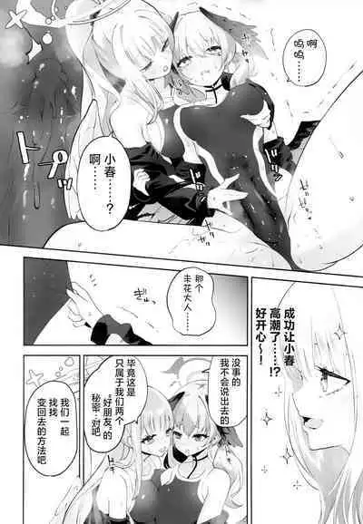 Koharu-chan tte Sounanda