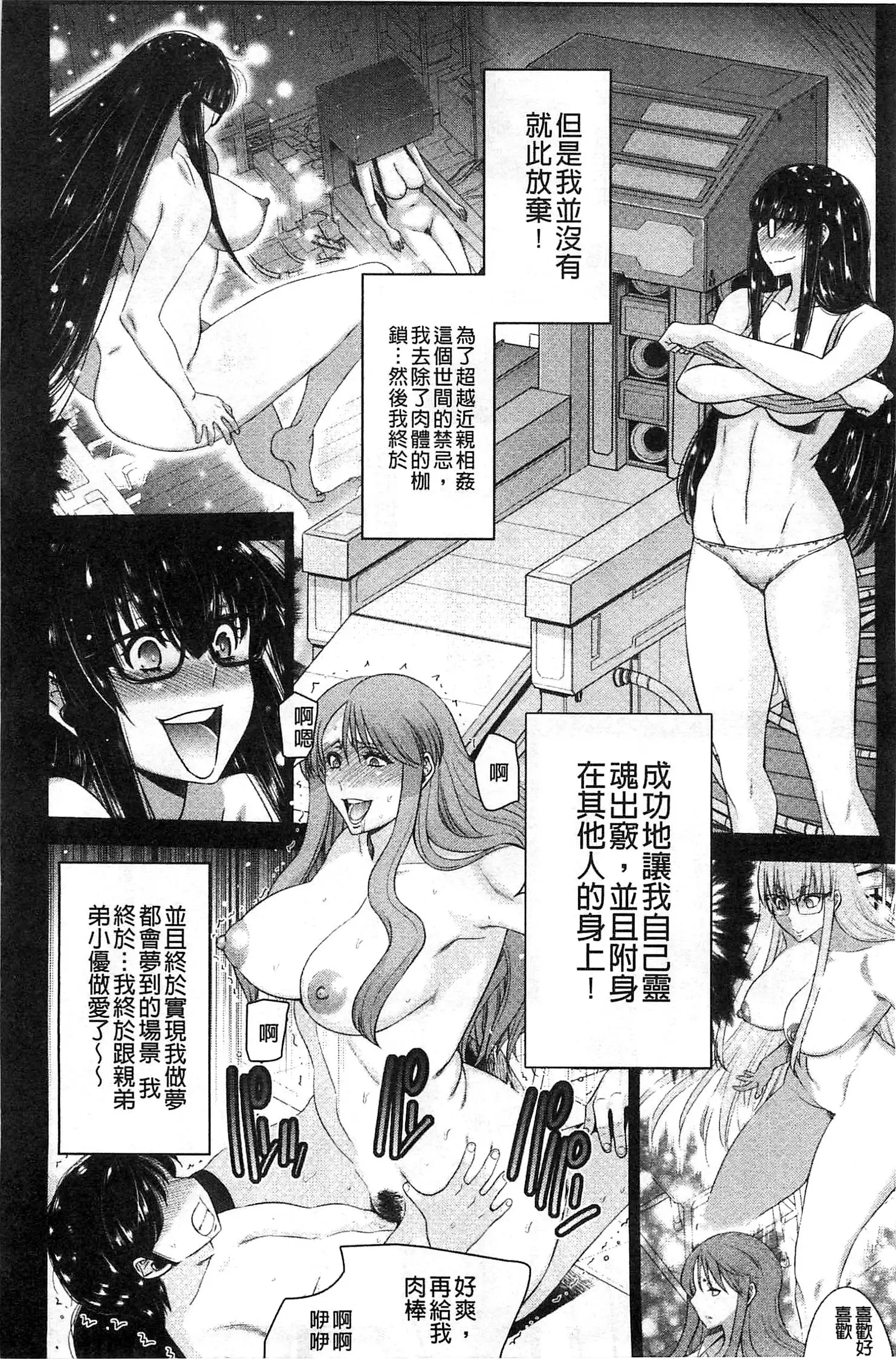 Ane Tsuki | 姊附身