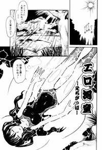 [Ono Kenuji(Kei Enji)] Ero-Gappa