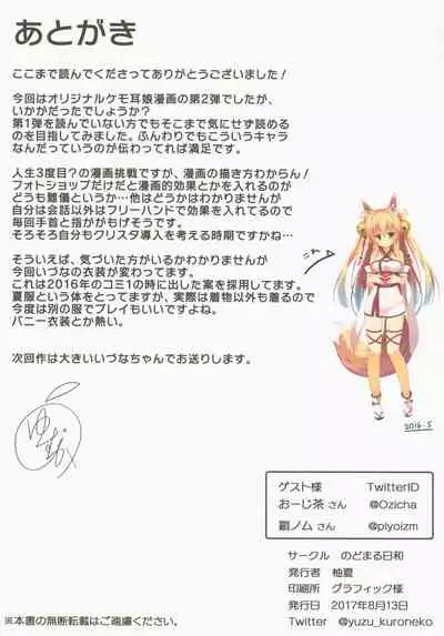 Motto Mofumofuru 2