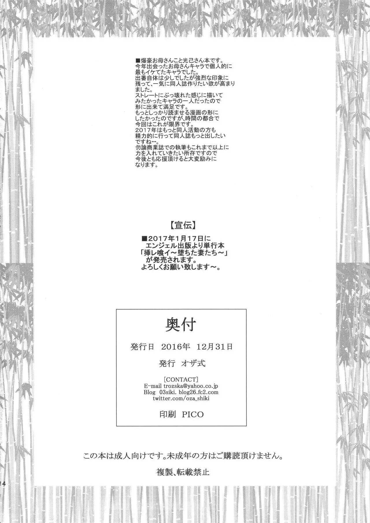Nikukyou
