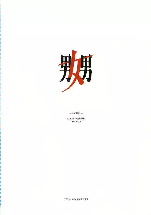 Satoshi Urushihara - Naburu
