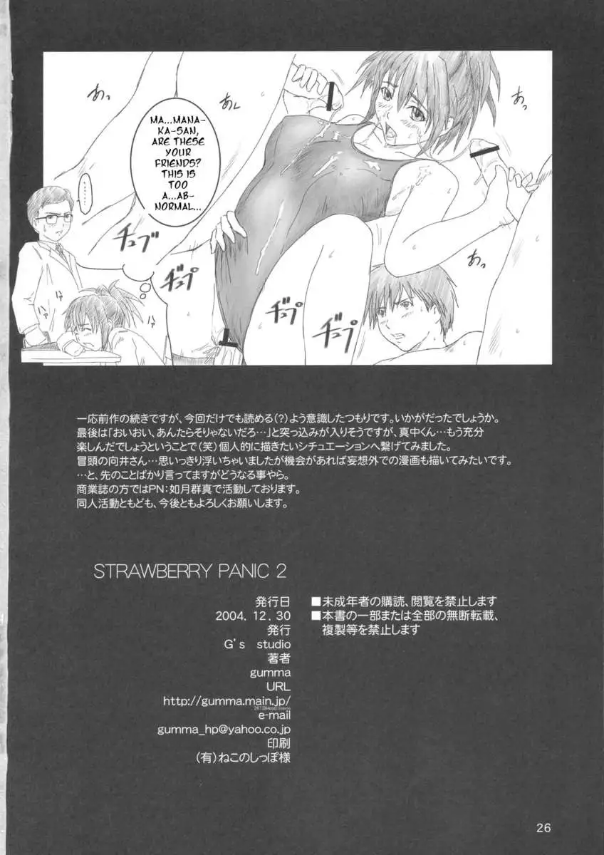Strawberry Panic 2