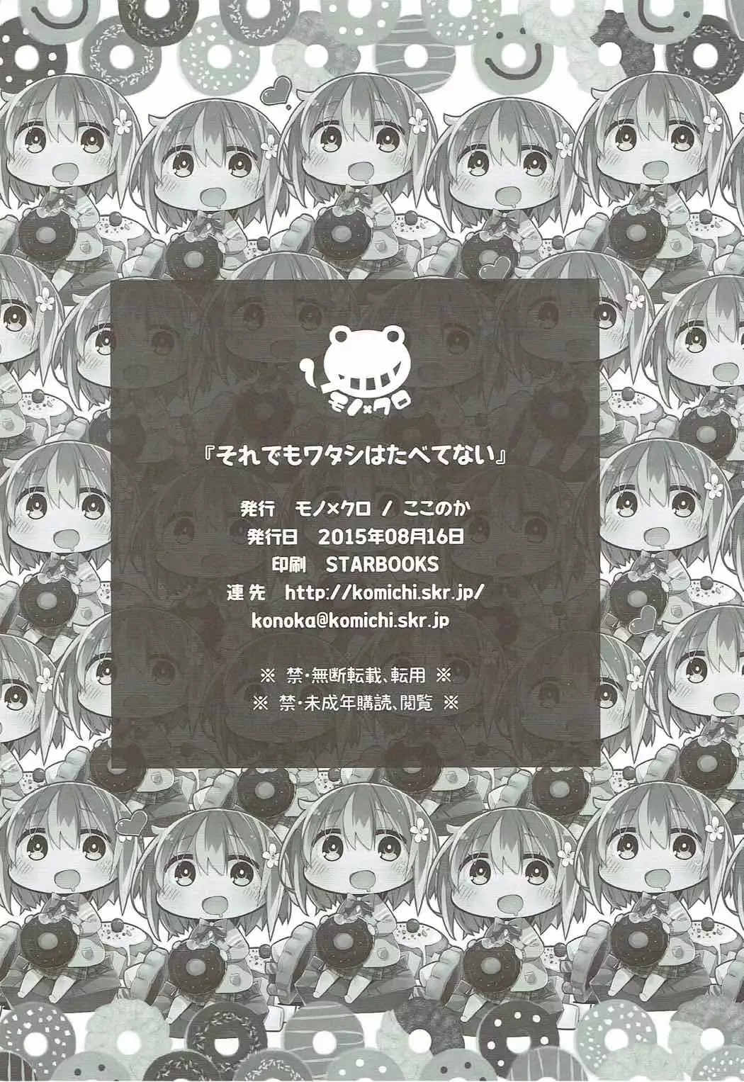 Soredemo Watashi wa Tabetenai