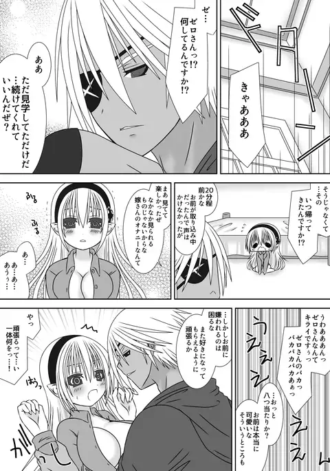Oujo-sama to Kagyaku Seiheki na Danna-sama 3