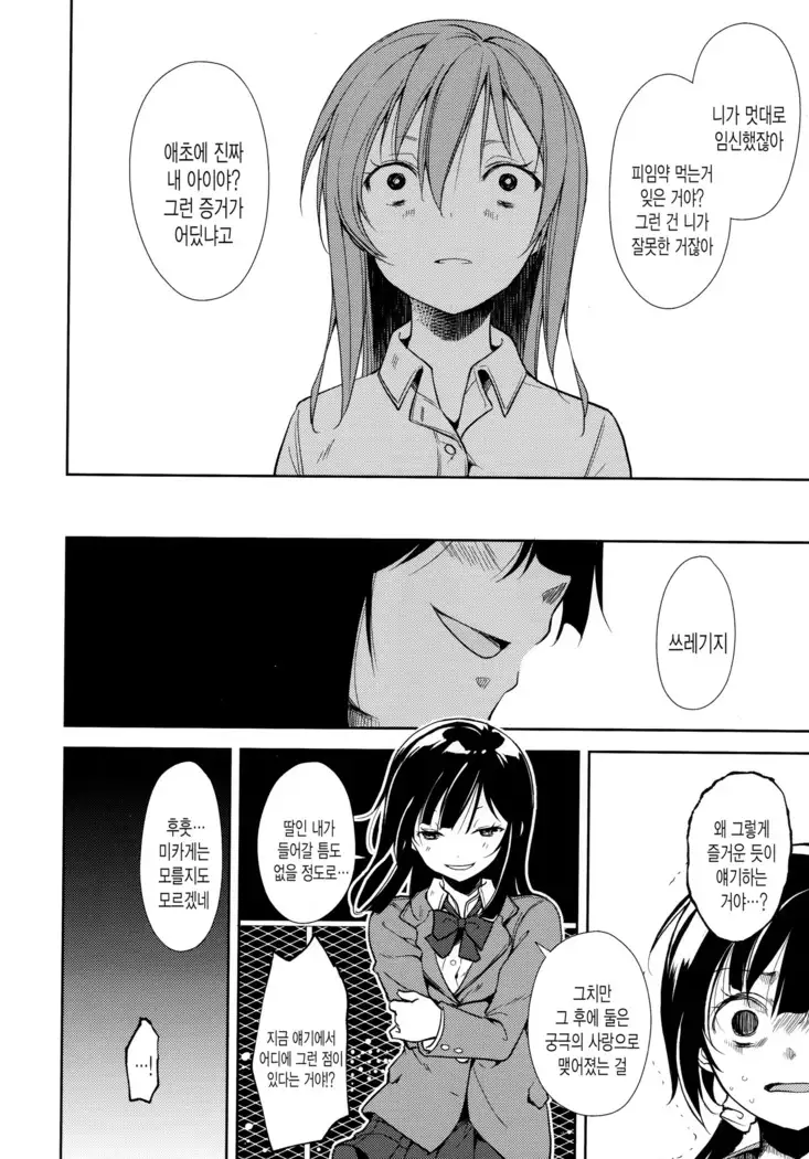 Shoujo M -ep.END-