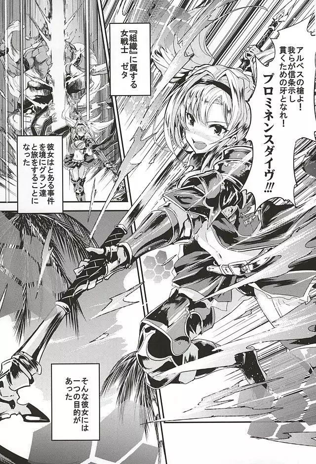 Zeta Hime to Private H
