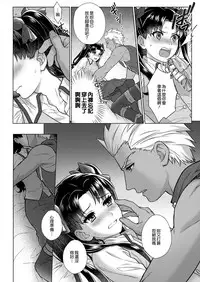 (SUPER26) [ambi75 (Yuyama Chika)] Futari, Hajimete no xxx (Fate/stay night) [Chinese] [無邪気漢化組]