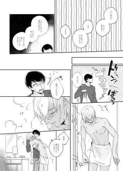 Goku Yoru, Nukarumi ni Ashiato