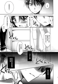 (C86) [AquaDrop (Mikami Mika)] Oyasumi Sex am2:00 [Chinese] [CE家族社]