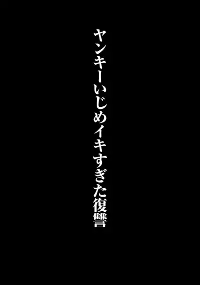 Yankee Ketsuman Ganbori Rape