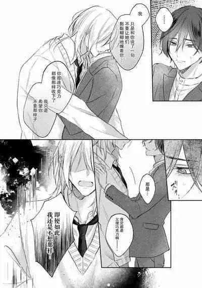 Kimi to janakya Koi mo Dekinai | 倘若不是你，恋爱就无从谈起 1-7 end