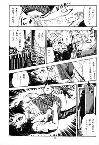 [Maeda Toshio] Trap Of Blood 2