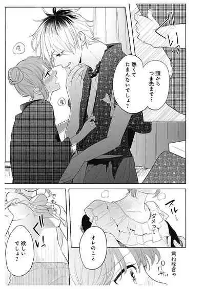ふとんとこたつ～愛用の寝具が擬人化したら、恩返しに愛されまくる逆ハーレムが待っていました～