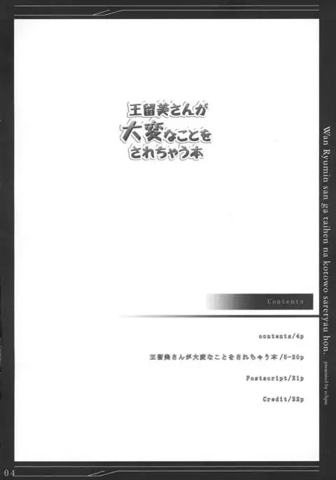 Wan Ryumin-san ga Taihen na Koto o Sarechau Hon