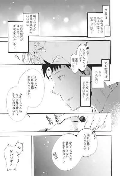 Otona ni Naranai Onnanoko
