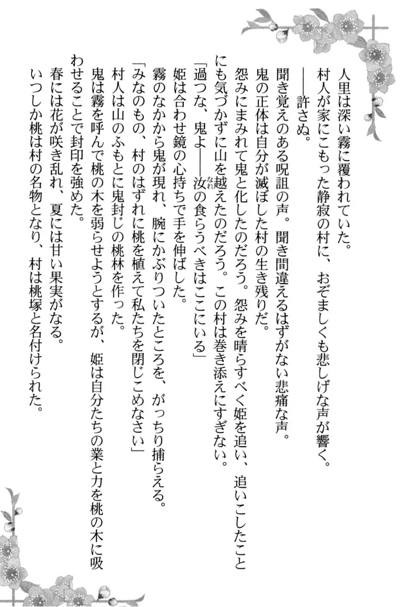 Towahime no Yomeiri