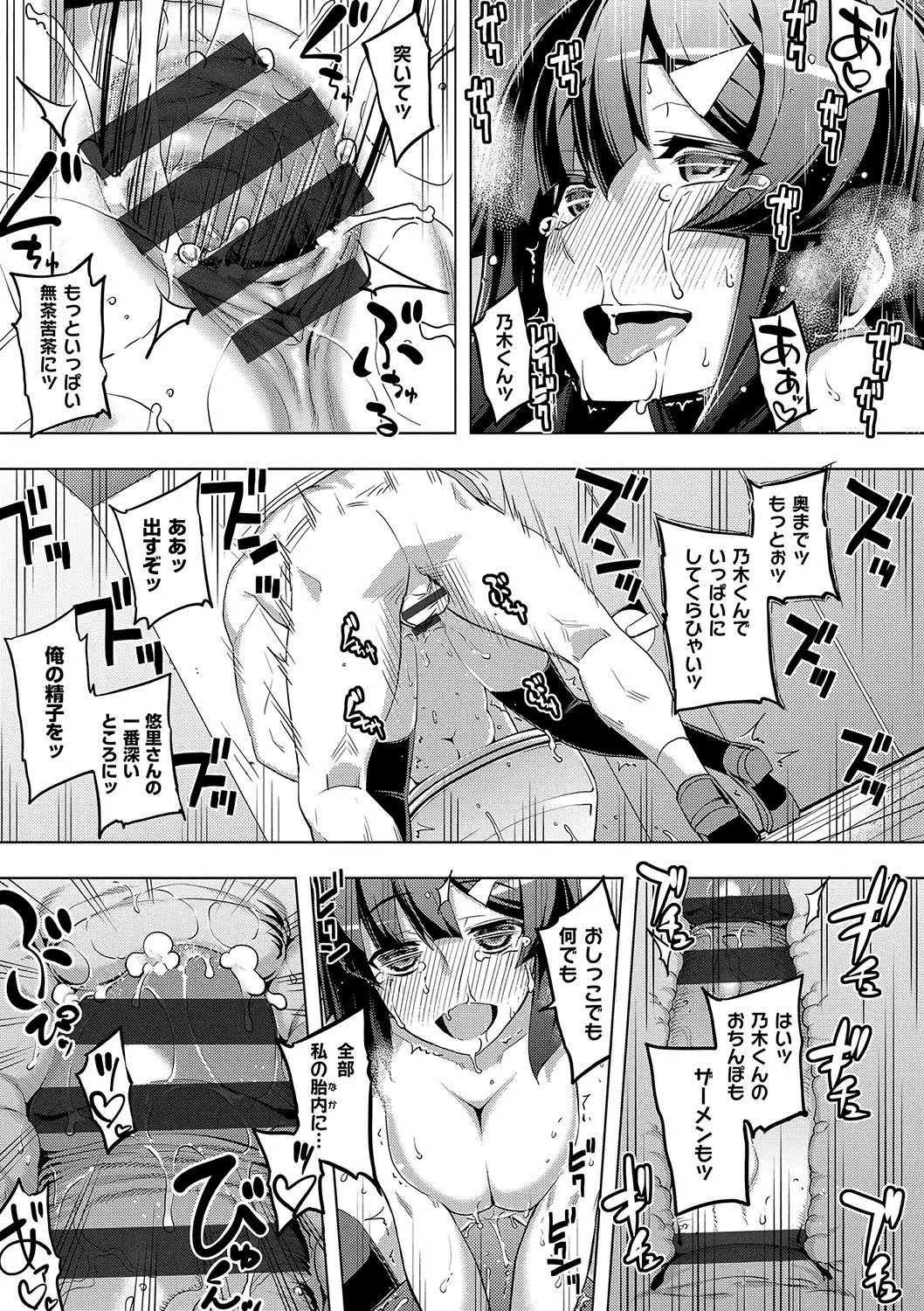 Fukutsu no Perorist
