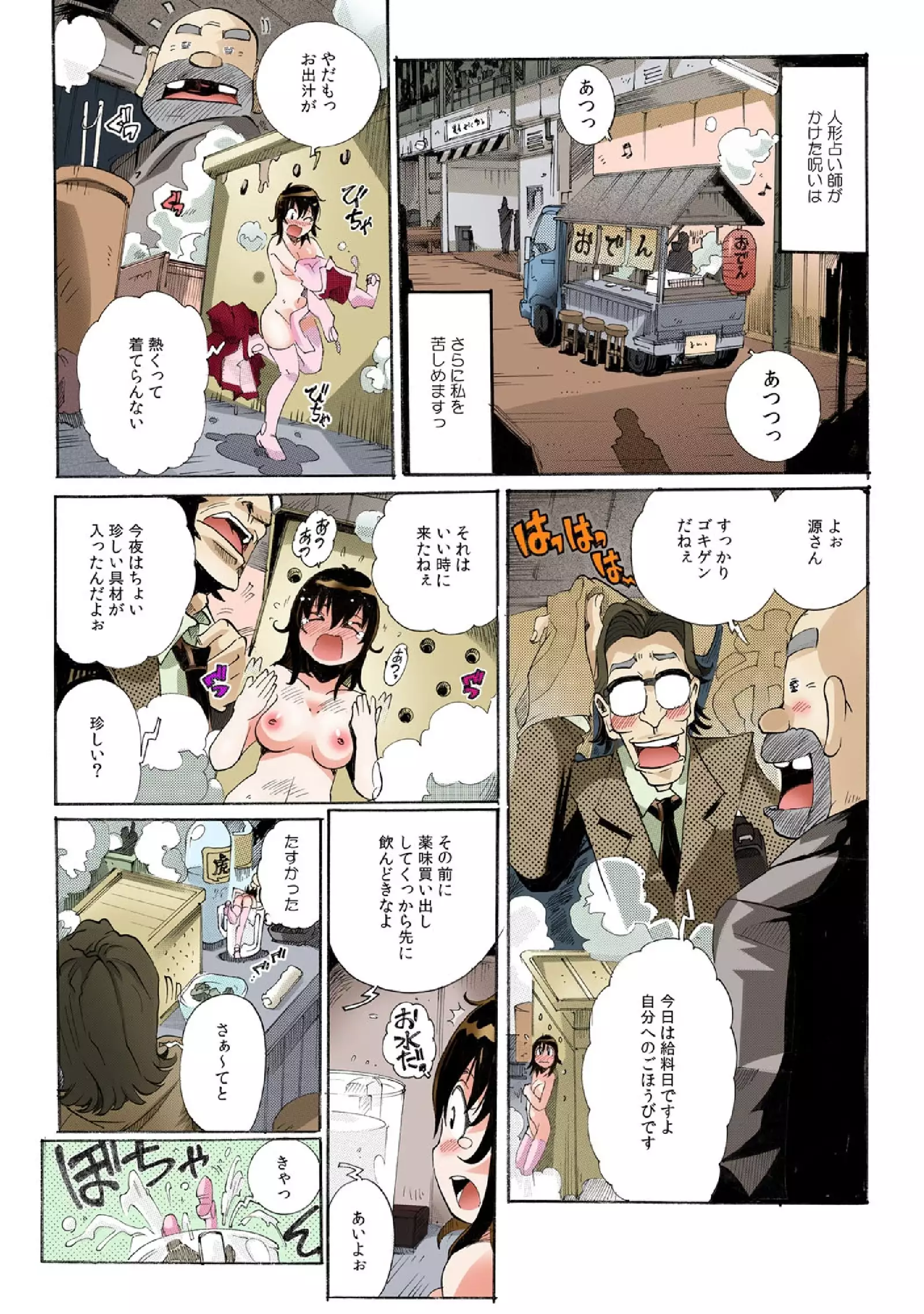 Chitchai kanojo ~ ○senchi no ana o kitsukitsu kōsokupisuton!~