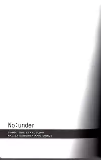 [cassino (Magarikoji Lily)] NO:under (Neon Genesis Evangelion)