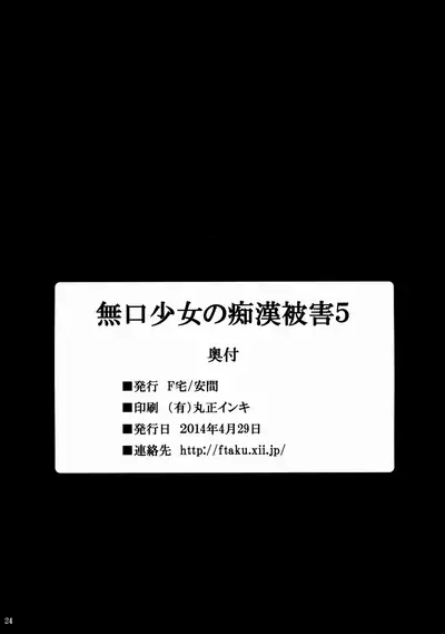 Mukuchi Shoujo no Chikan Higai 1-8