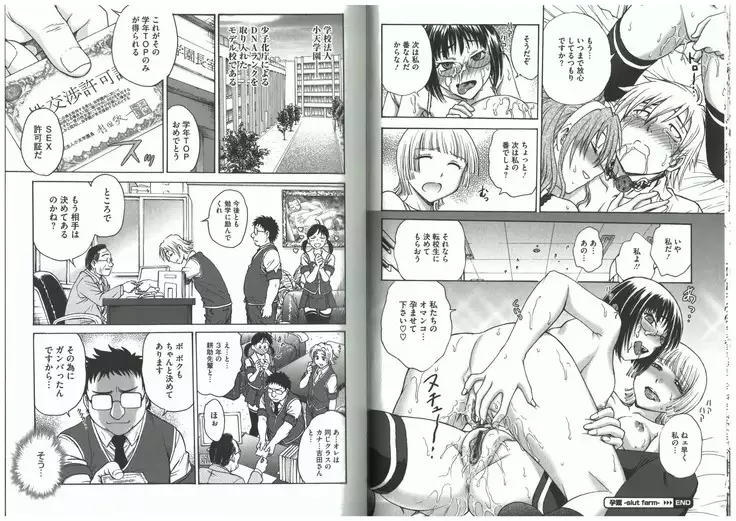 Youiku Part 2 - End