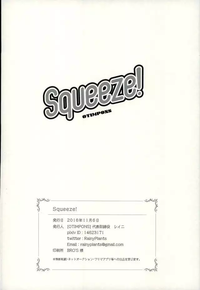 Squeeze!