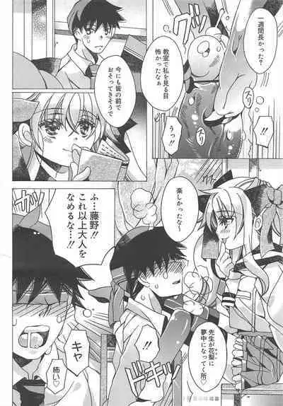 COMIC Megamilk 2011-12 Vol.18