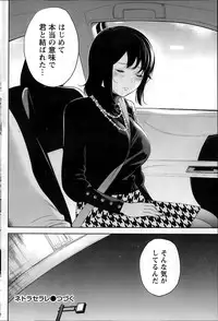 [Shikishiro Konomi] Netoraserare Ch. 1-19