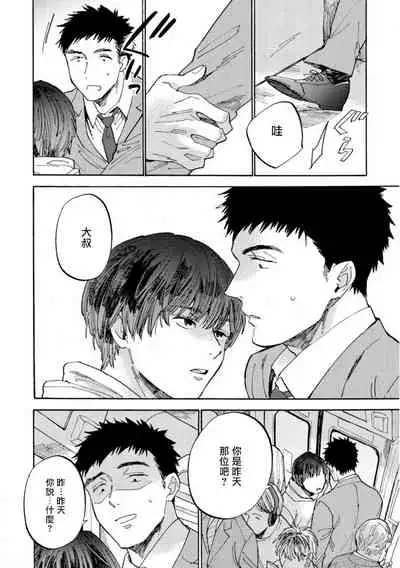 Manin Densha to Kimi | 满员电车与你 Ch. 1-4
