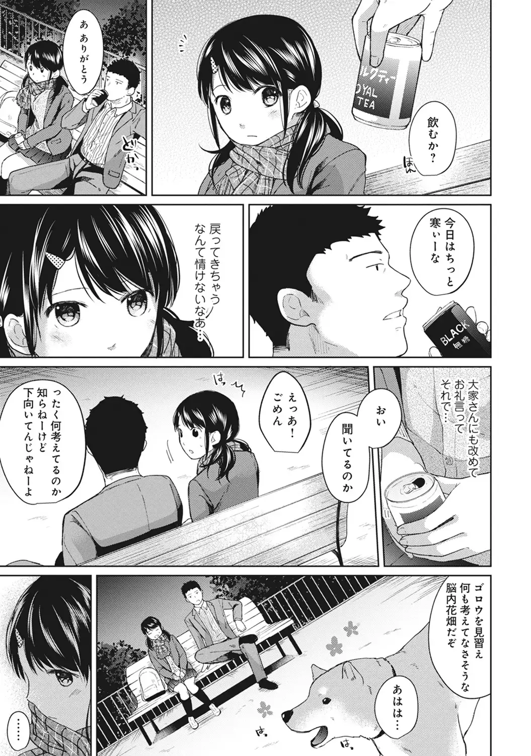 1LDK+JK Ikinari Doukyo? Micchaku!? Hatsu Ecchi!!? Ch. 1-7