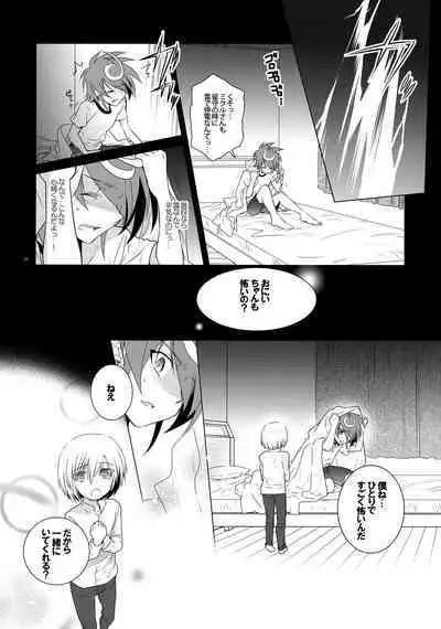 Nure Hane no Tengai to Mayoi Neko
