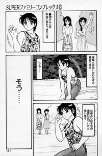 [Ogami Wolf] Super Family Complex 2