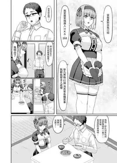 家事代行アンドロイドさんになすがまま性処理してもらうお話 中文翻譯