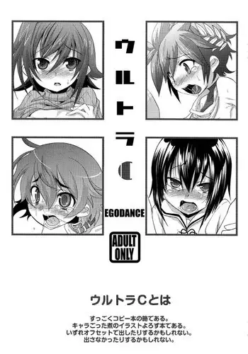 (Shota Scratch 17) [EGO DANCE (Nanamatsu Kenji)] Ultra C (Various)